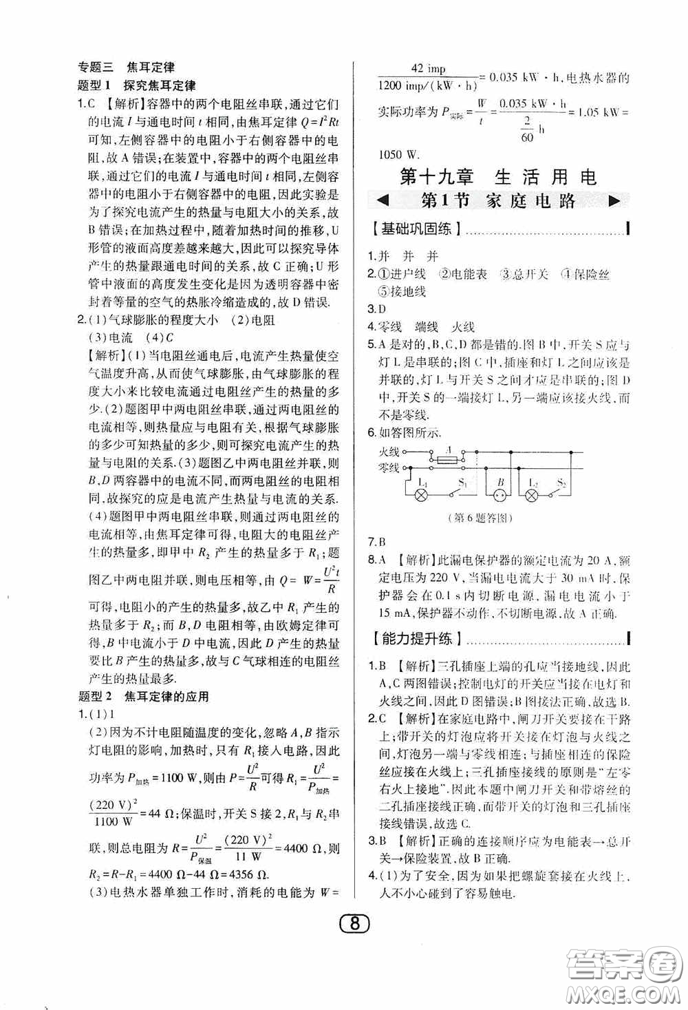 東北師范大學(xué)出版社2020北大綠卡課時同步講練九年級物理下冊人教版答案