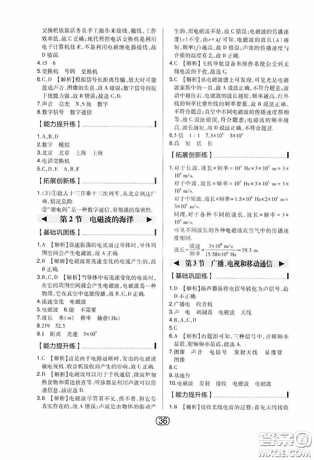 東北師范大學(xué)出版社2020北大綠卡課時同步講練九年級物理下冊人教版答案