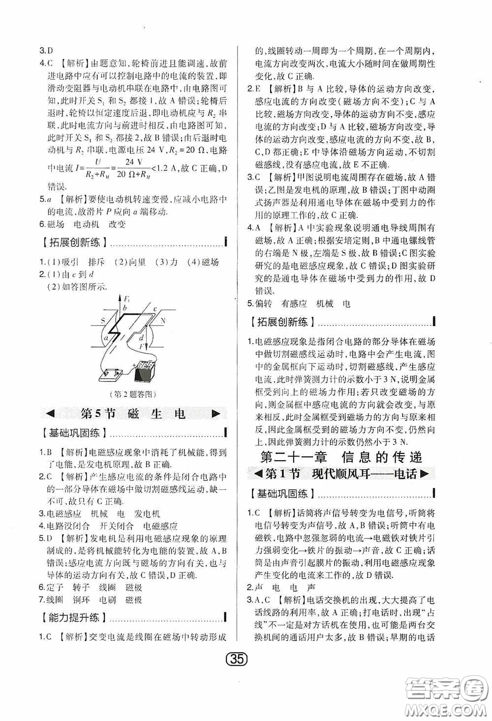 東北師范大學(xué)出版社2020北大綠卡課時同步講練九年級物理下冊人教版答案