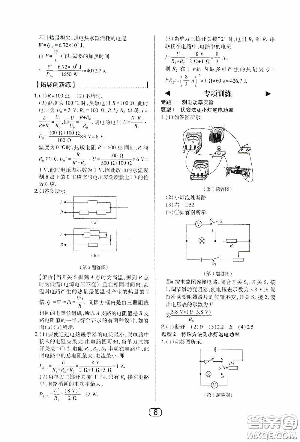 東北師范大學(xué)出版社2020北大綠卡課時同步講練九年級物理下冊人教版答案