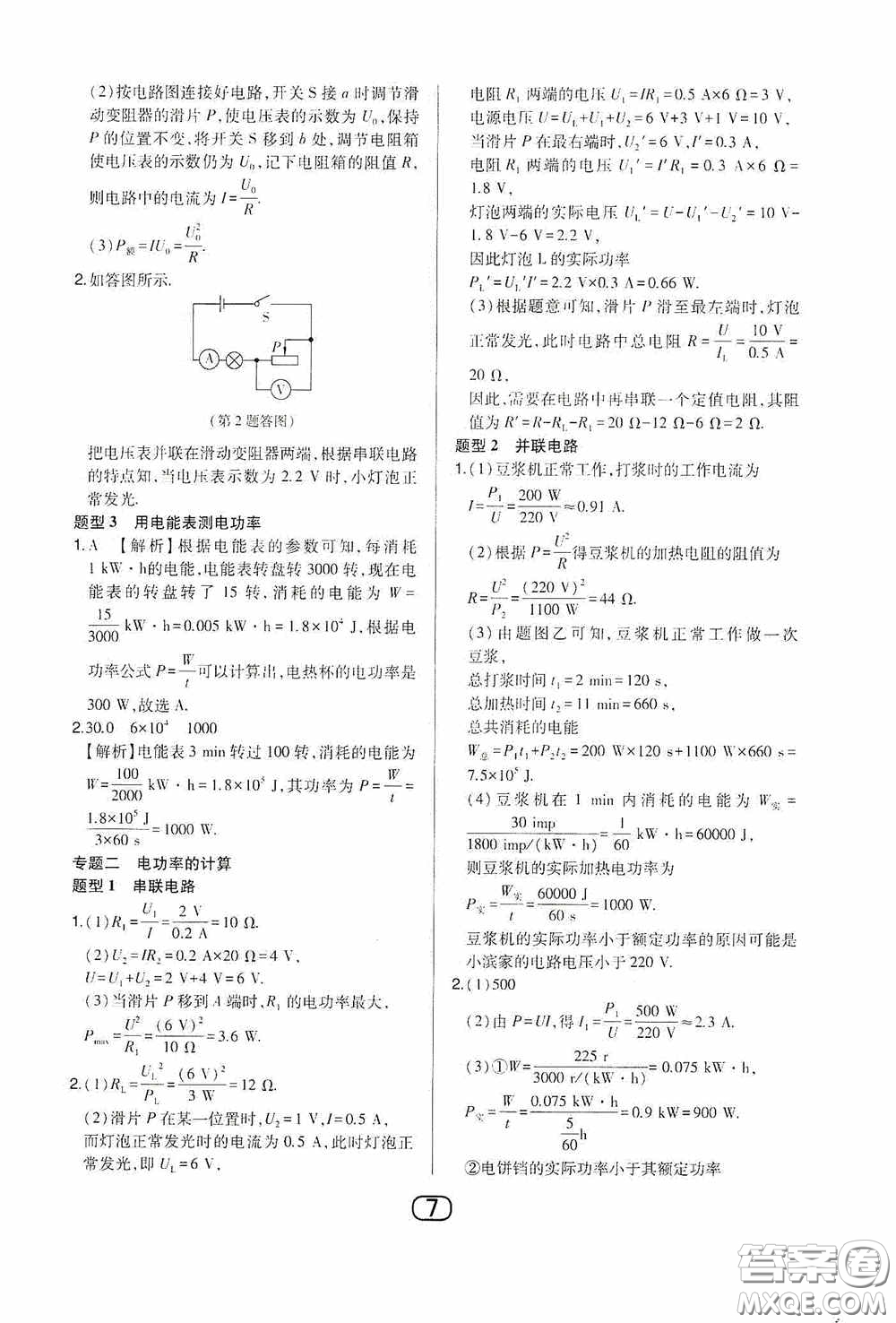 東北師范大學(xué)出版社2020北大綠卡課時同步講練九年級物理下冊人教版答案