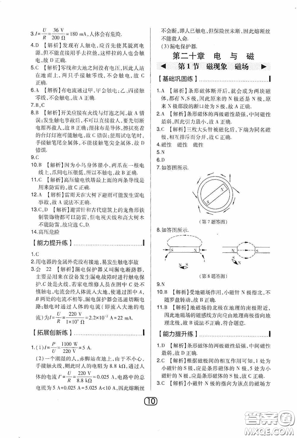 東北師范大學(xué)出版社2020北大綠卡課時同步講練九年級物理下冊人教版答案