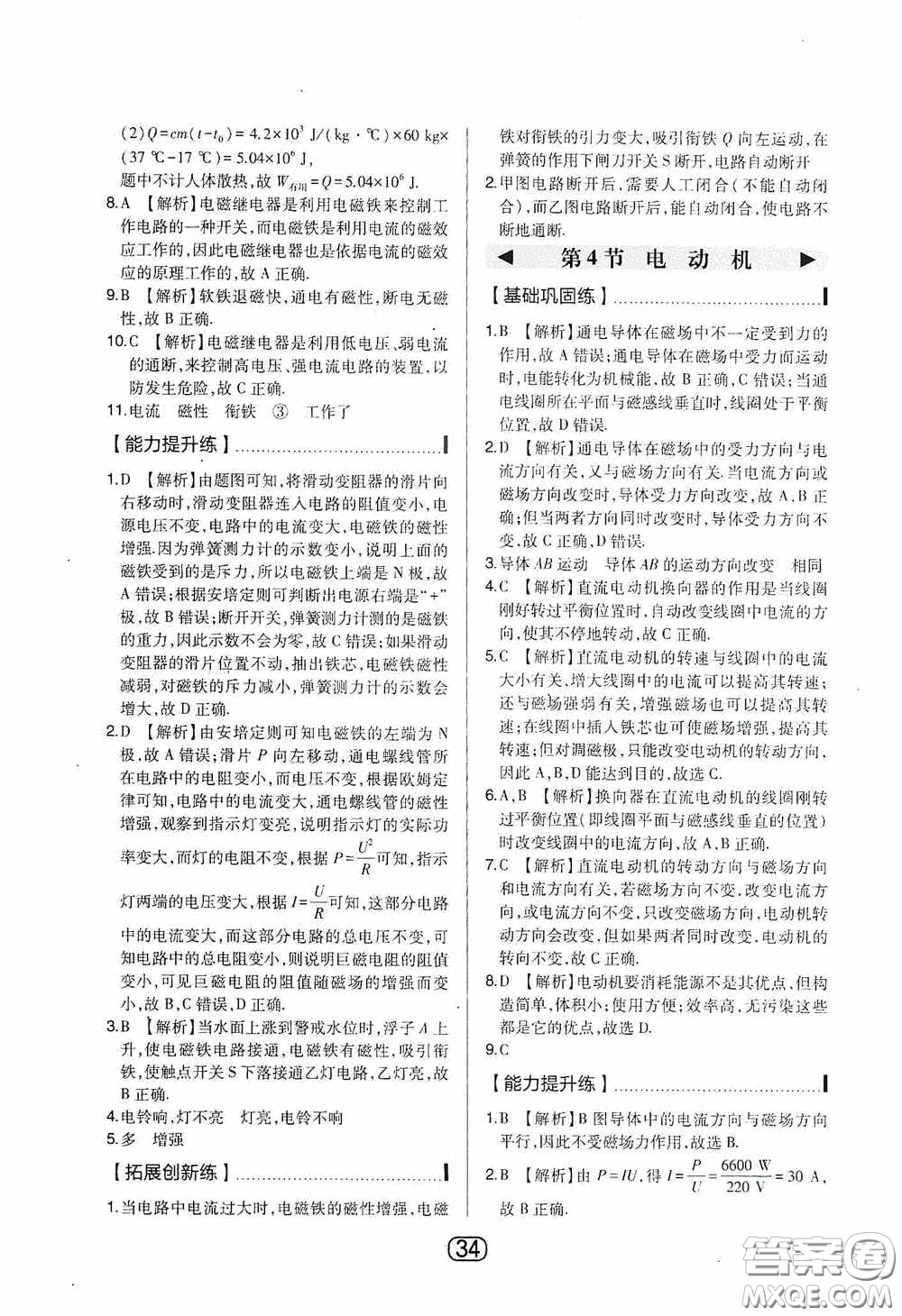 東北師范大學(xué)出版社2020北大綠卡課時同步講練九年級物理下冊人教版答案