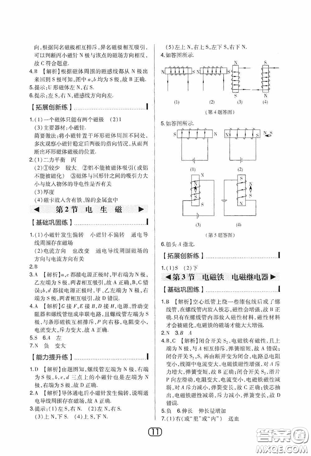 東北師范大學(xué)出版社2020北大綠卡課時同步講練九年級物理下冊人教版答案