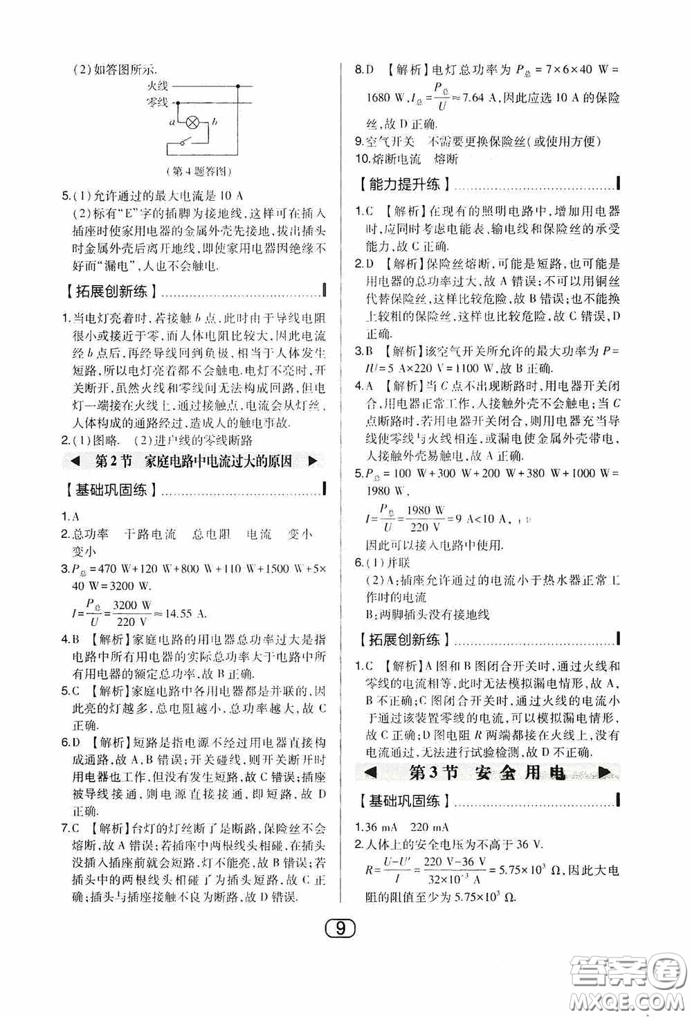 東北師范大學(xué)出版社2020北大綠卡課時同步講練九年級物理下冊人教版答案