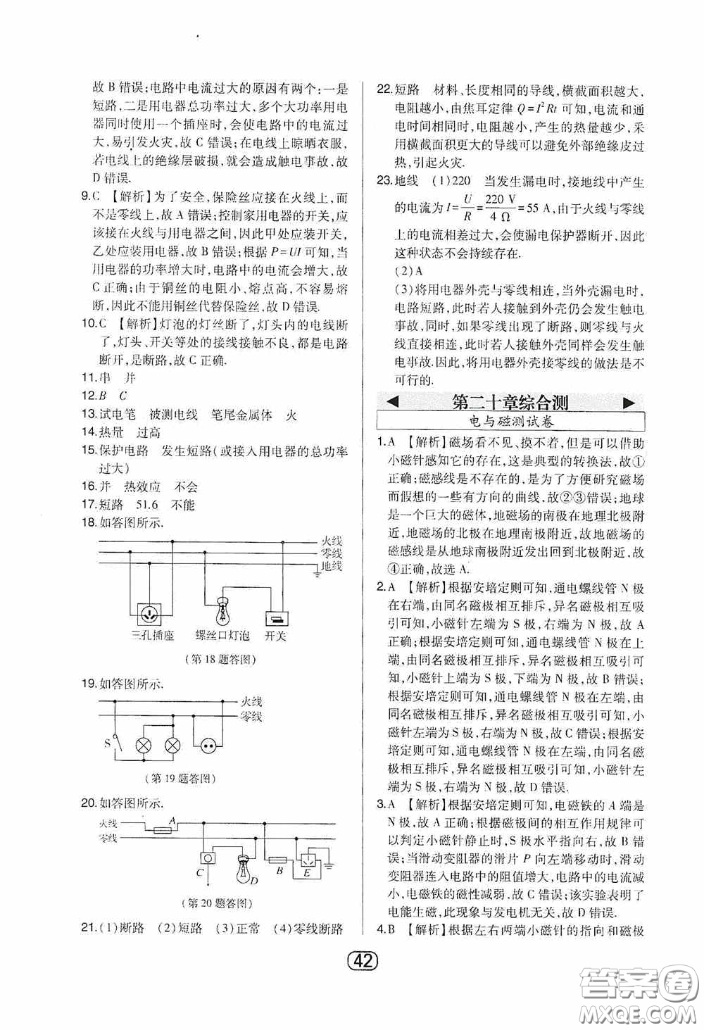 東北師范大學(xué)出版社2020北大綠卡課時同步講練九年級物理下冊人教版答案