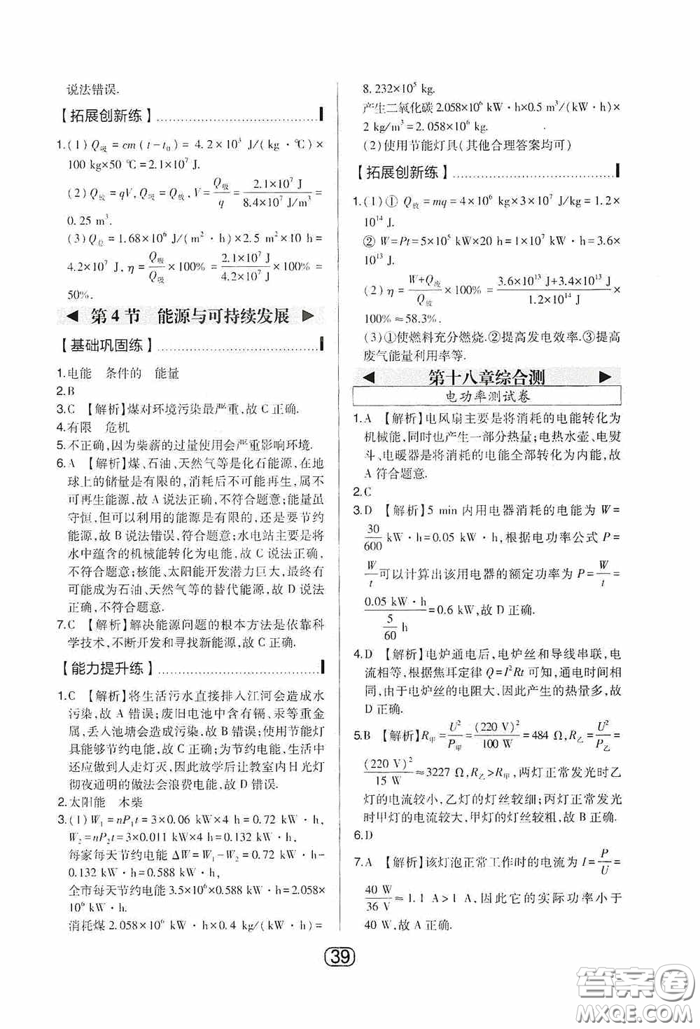 東北師范大學(xué)出版社2020北大綠卡課時同步講練九年級物理下冊人教版答案