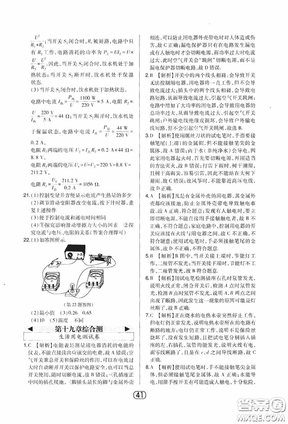 東北師范大學(xué)出版社2020北大綠卡課時同步講練九年級物理下冊人教版答案