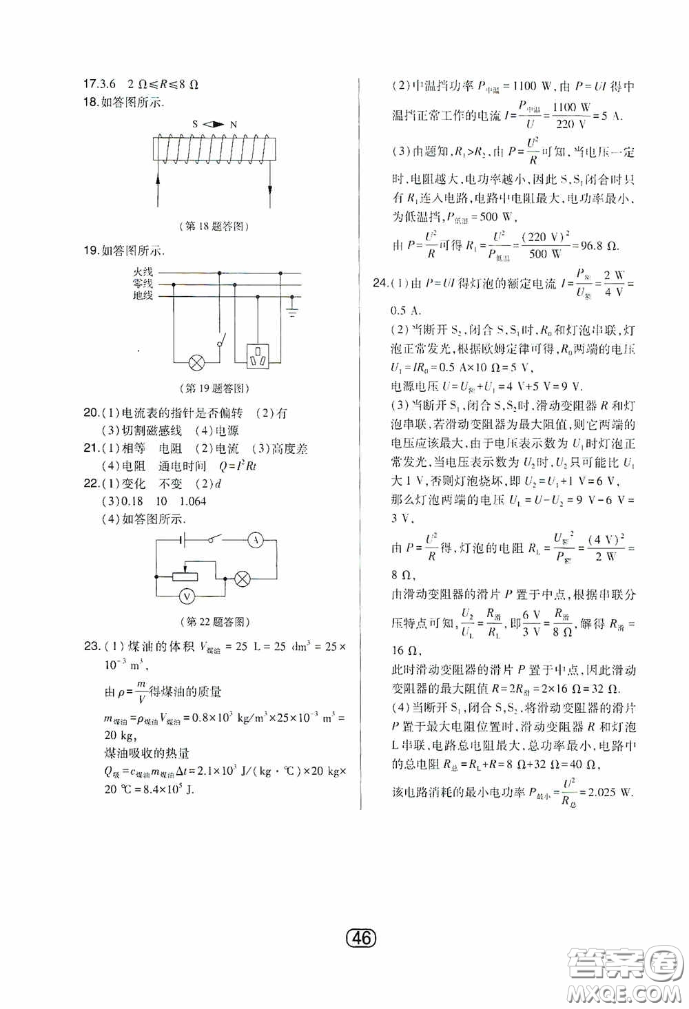 東北師范大學(xué)出版社2020北大綠卡課時同步講練九年級物理下冊人教版答案