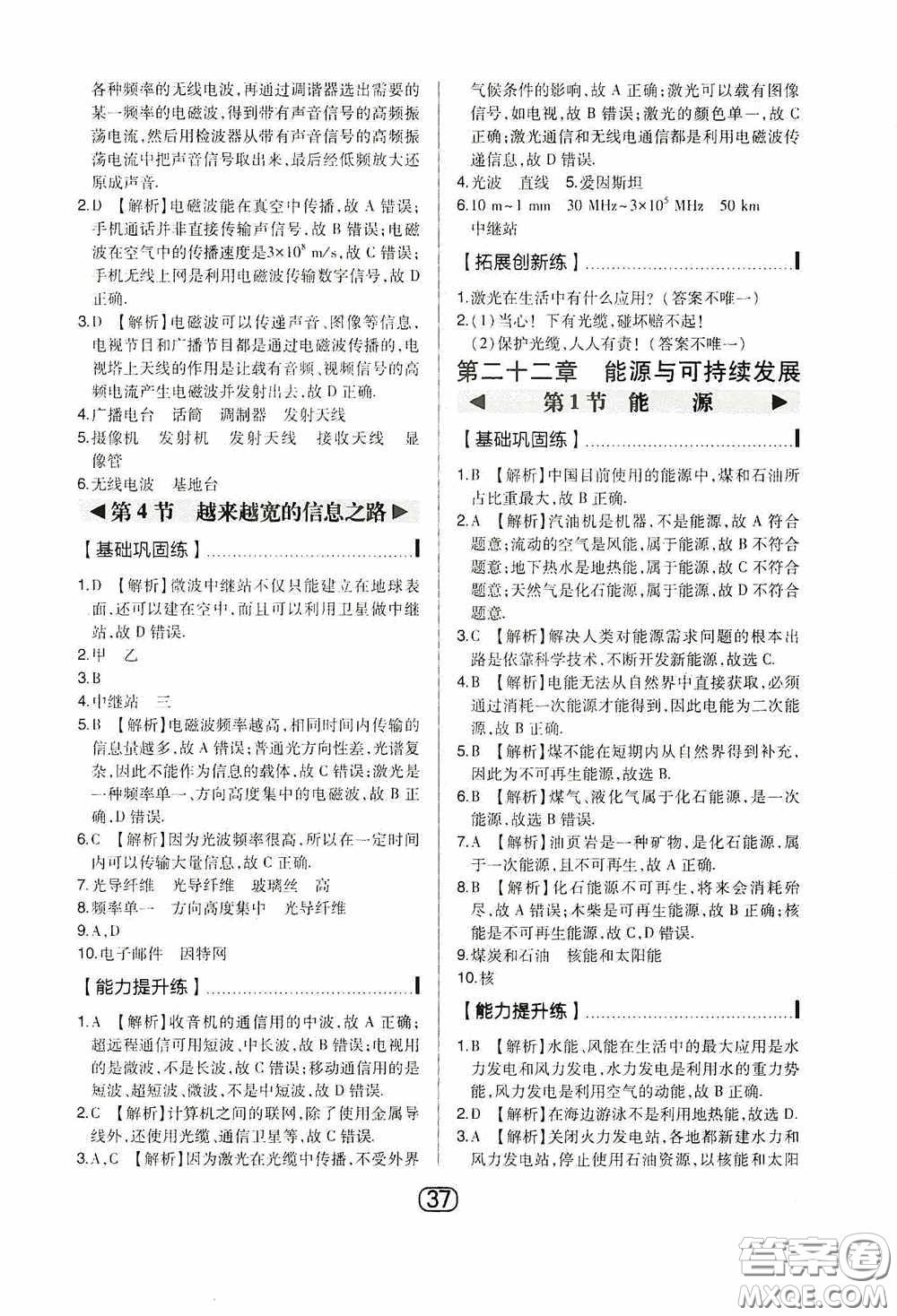 東北師范大學(xué)出版社2020北大綠卡課時同步講練九年級物理下冊人教版答案
