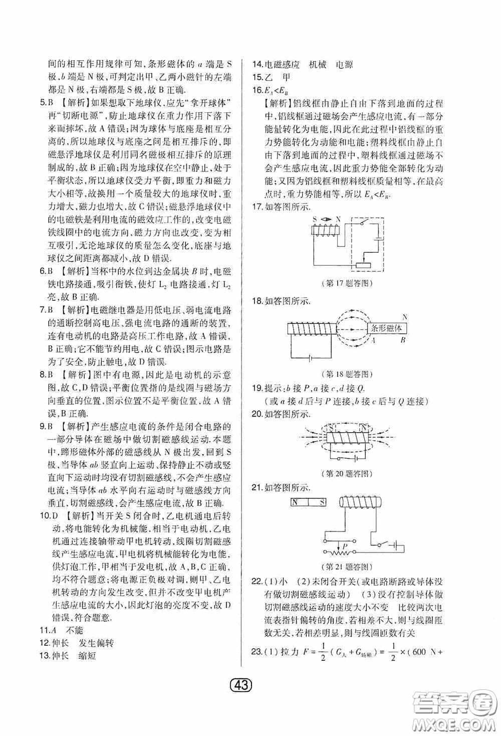 東北師范大學(xué)出版社2020北大綠卡課時同步講練九年級物理下冊人教版答案
