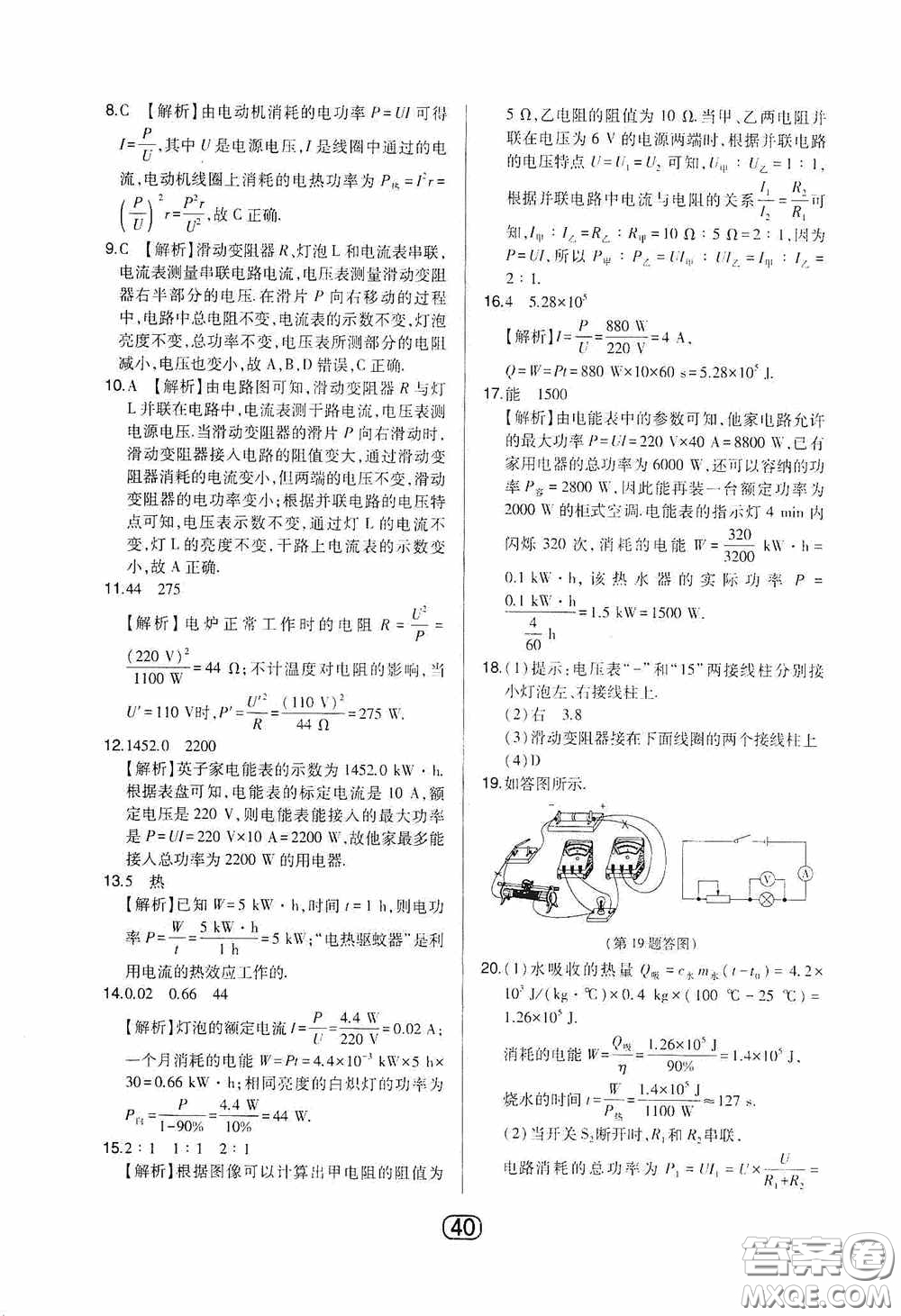 東北師范大學(xué)出版社2020北大綠卡課時同步講練九年級物理下冊人教版答案