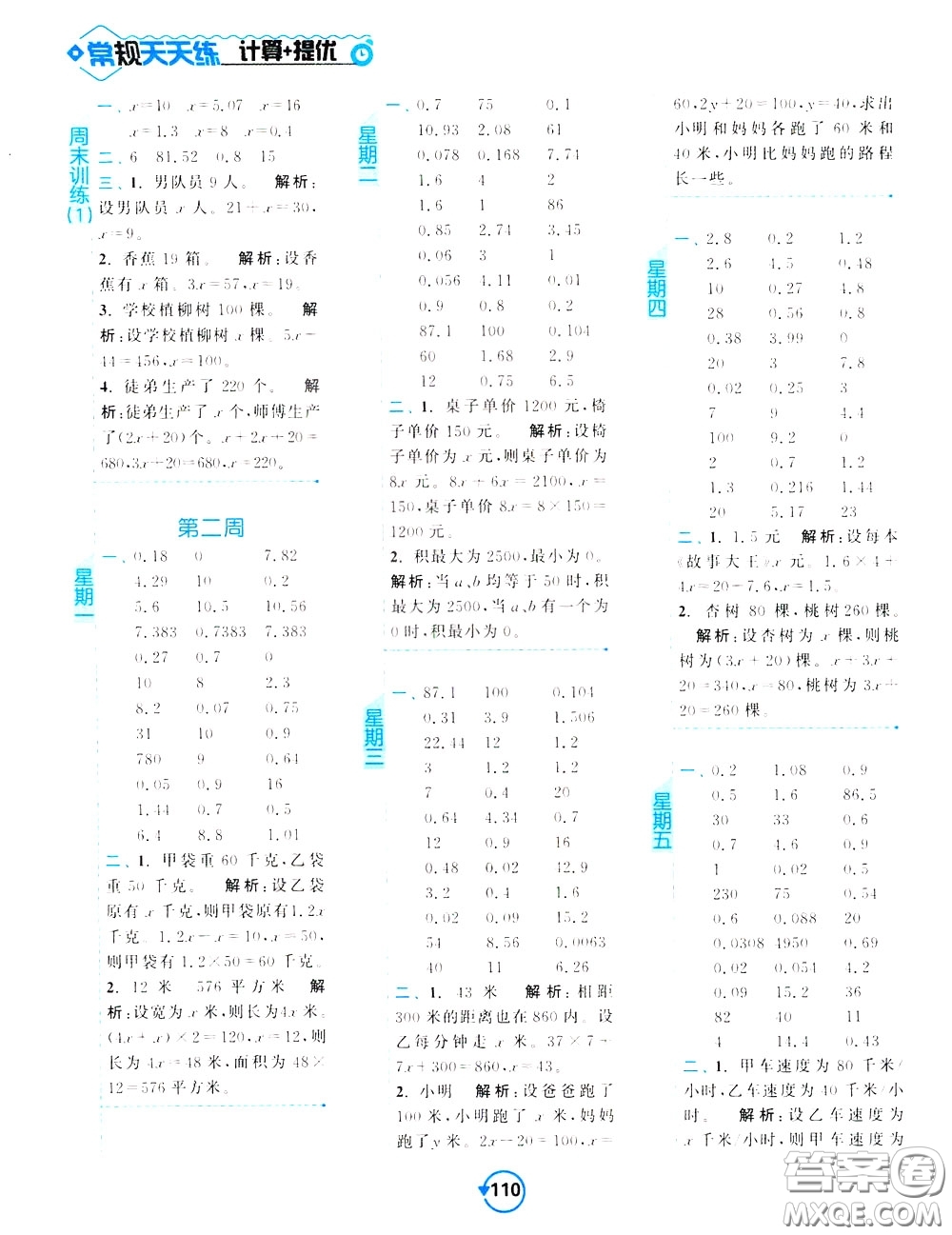 2020年常規(guī)天天練計算提優(yōu)五年級下冊數(shù)學(xué)SJ蘇教版參考答案