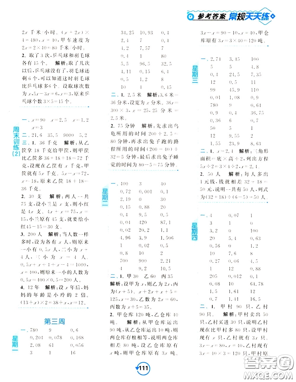 2020年常規(guī)天天練計算提優(yōu)五年級下冊數(shù)學(xué)SJ蘇教版參考答案
