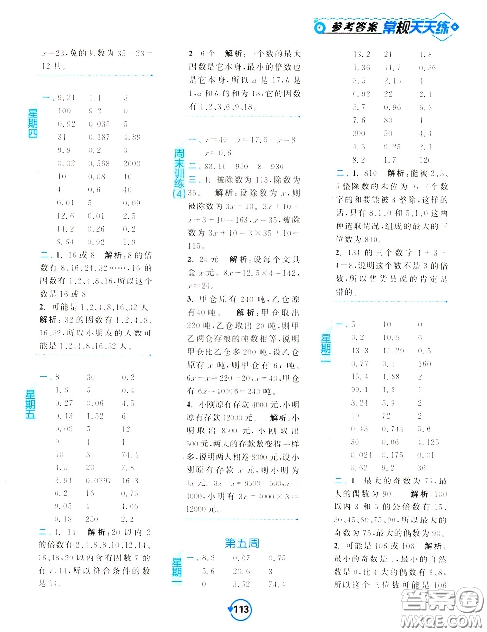 2020年常規(guī)天天練計算提優(yōu)五年級下冊數(shù)學(xué)SJ蘇教版參考答案