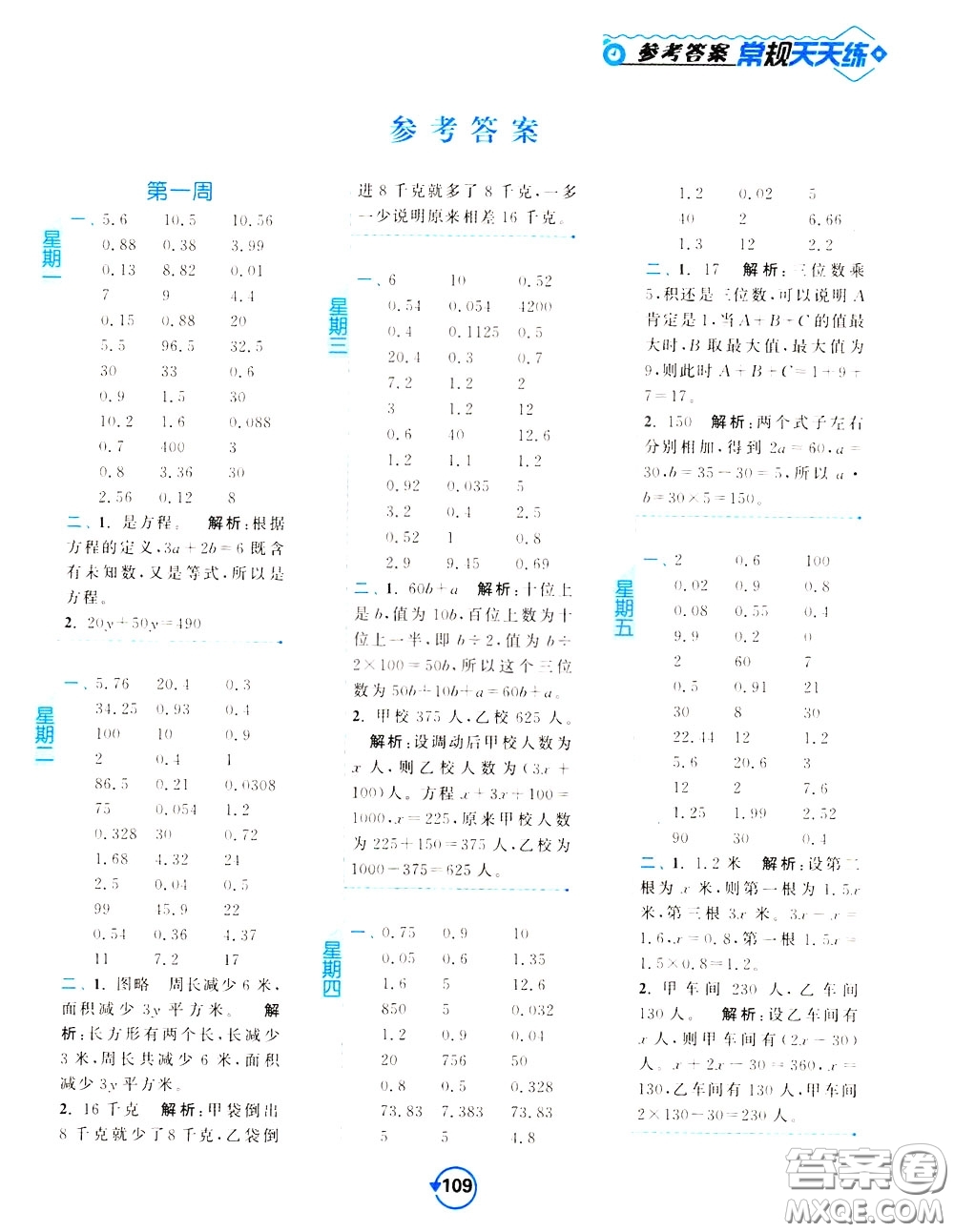 2020年常規(guī)天天練計算提優(yōu)五年級下冊數(shù)學(xué)SJ蘇教版參考答案