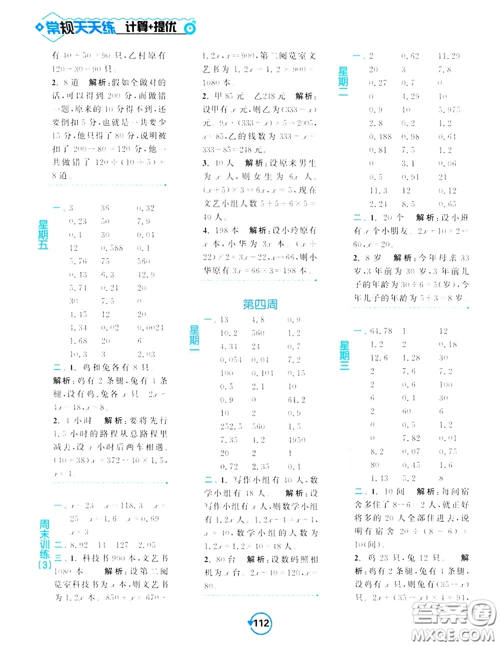 2020年常規(guī)天天練計算提優(yōu)五年級下冊數(shù)學(xué)SJ蘇教版參考答案
