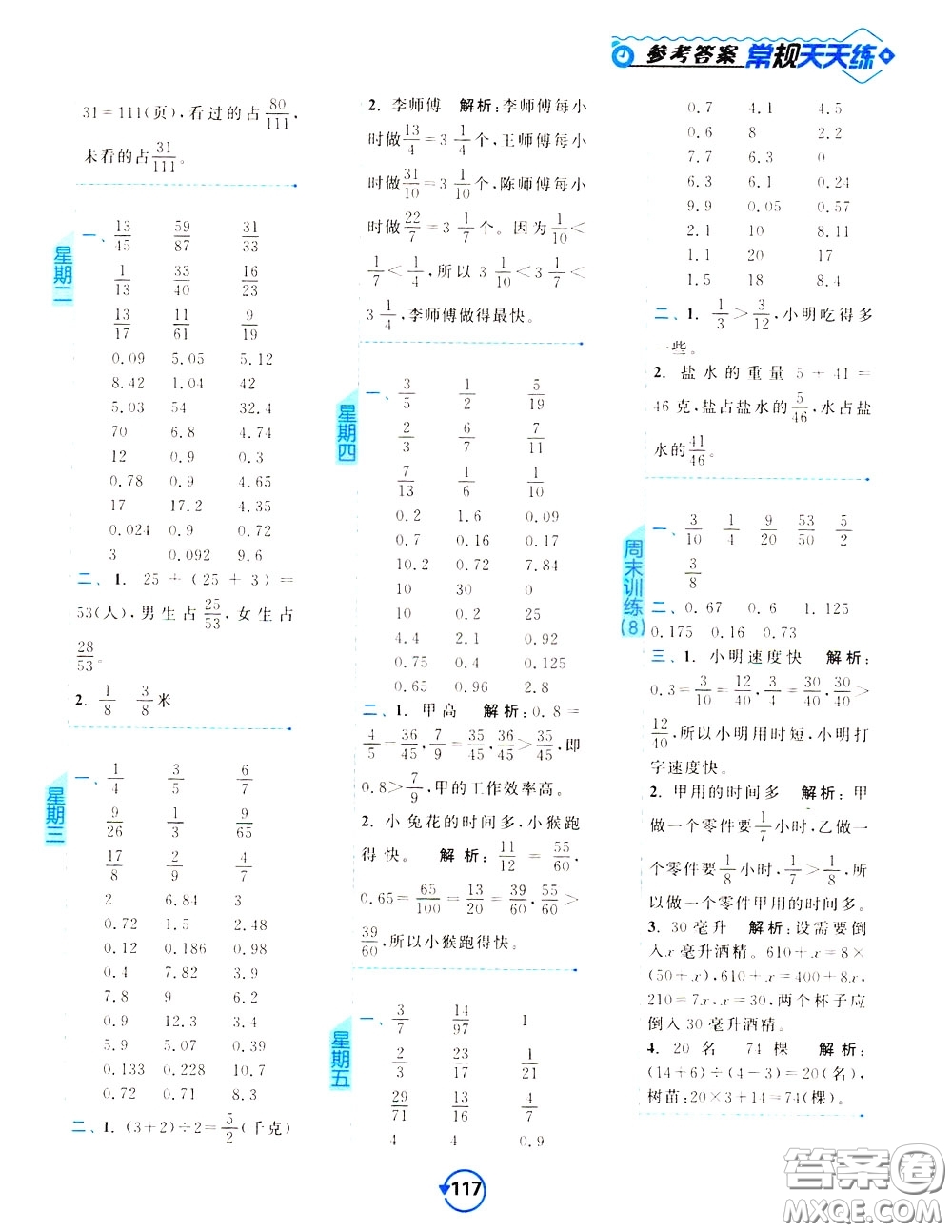 2020年常規(guī)天天練計算提優(yōu)五年級下冊數(shù)學(xué)SJ蘇教版參考答案
