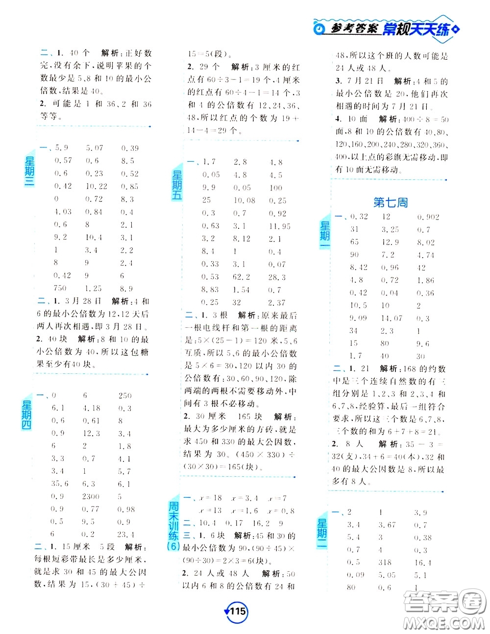 2020年常規(guī)天天練計算提優(yōu)五年級下冊數(shù)學(xué)SJ蘇教版參考答案