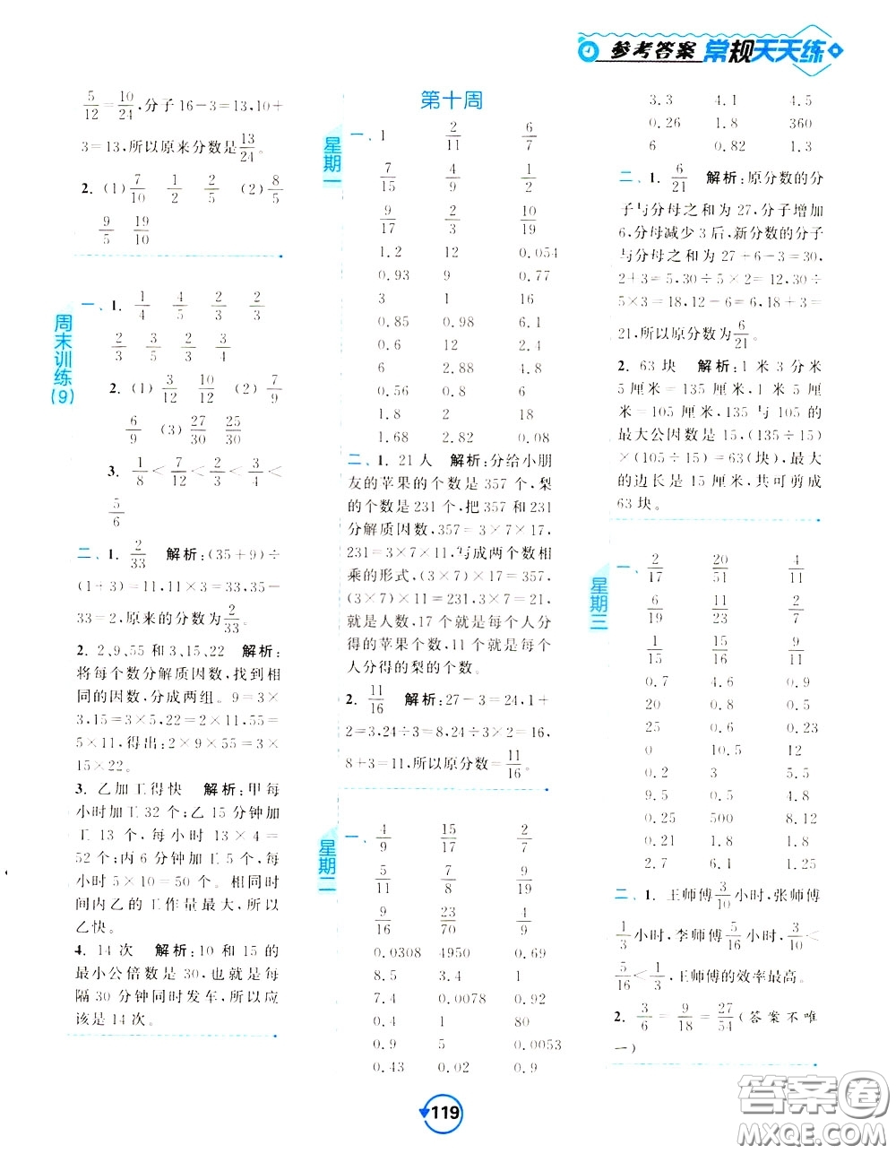 2020年常規(guī)天天練計算提優(yōu)五年級下冊數(shù)學(xué)SJ蘇教版參考答案