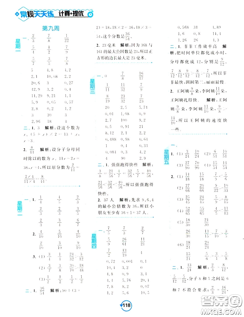 2020年常規(guī)天天練計算提優(yōu)五年級下冊數(shù)學(xué)SJ蘇教版參考答案