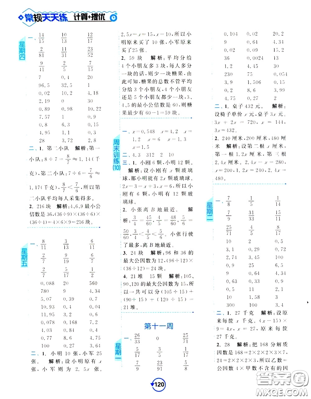 2020年常規(guī)天天練計算提優(yōu)五年級下冊數(shù)學(xué)SJ蘇教版參考答案