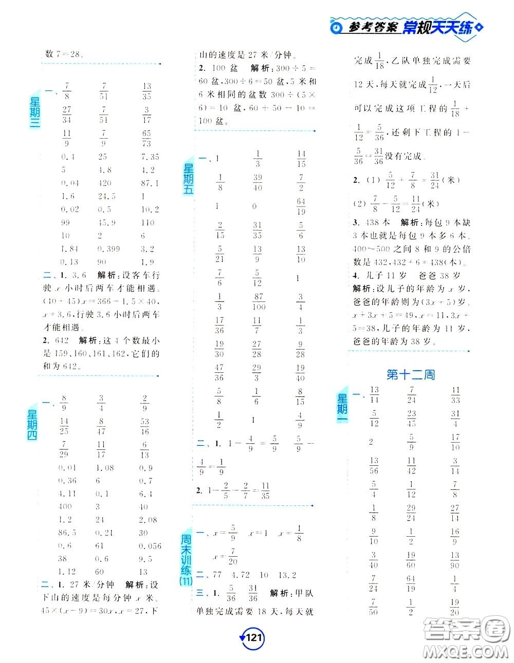 2020年常規(guī)天天練計算提優(yōu)五年級下冊數(shù)學(xué)SJ蘇教版參考答案