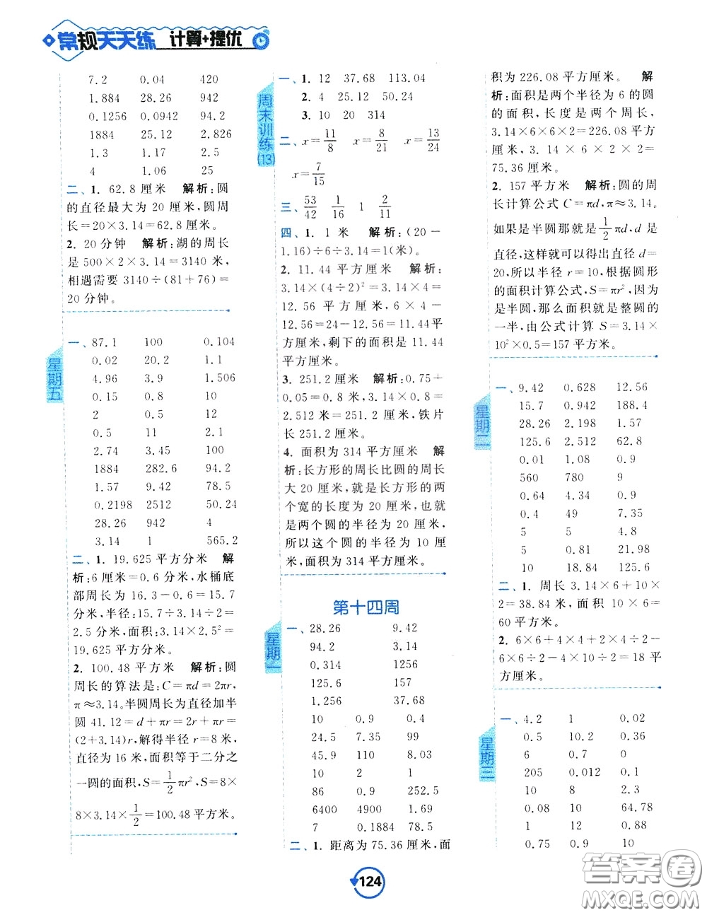 2020年常規(guī)天天練計算提優(yōu)五年級下冊數(shù)學(xué)SJ蘇教版參考答案