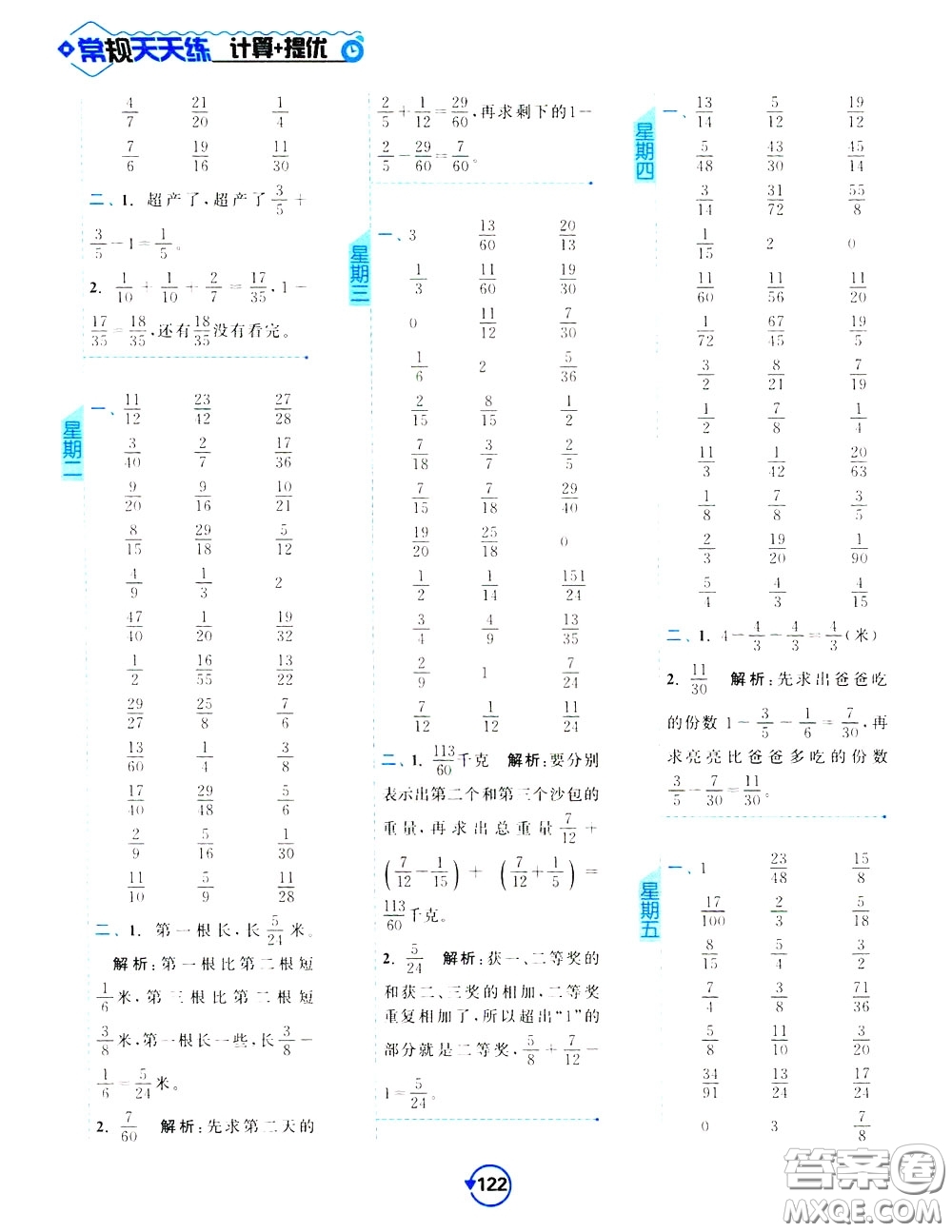 2020年常規(guī)天天練計算提優(yōu)五年級下冊數(shù)學(xué)SJ蘇教版參考答案