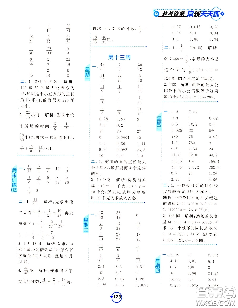 2020年常規(guī)天天練計算提優(yōu)五年級下冊數(shù)學(xué)SJ蘇教版參考答案