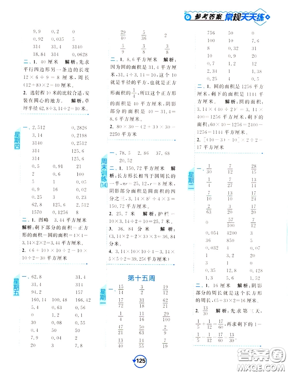 2020年常規(guī)天天練計算提優(yōu)五年級下冊數(shù)學(xué)SJ蘇教版參考答案