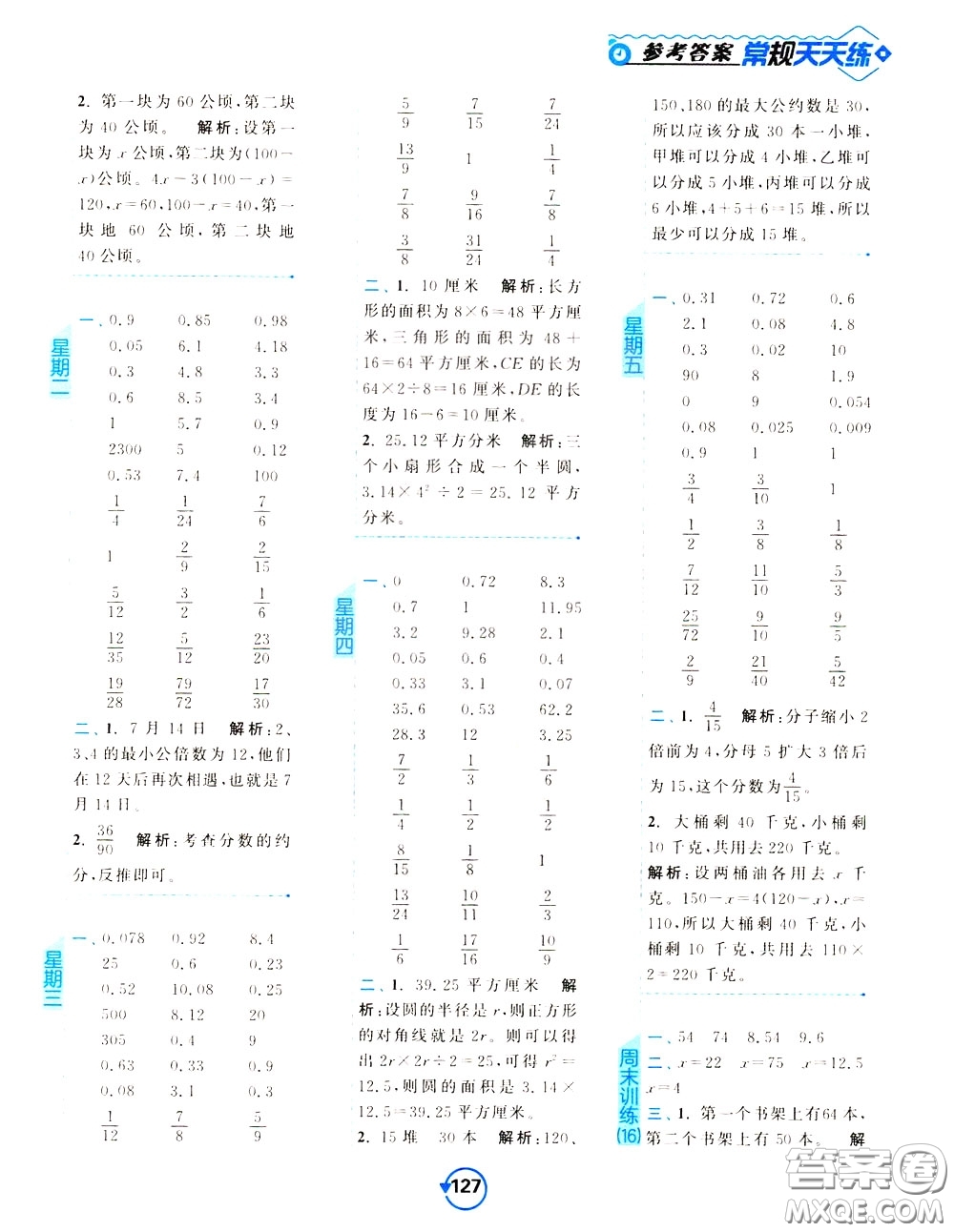 2020年常規(guī)天天練計算提優(yōu)五年級下冊數(shù)學(xué)SJ蘇教版參考答案
