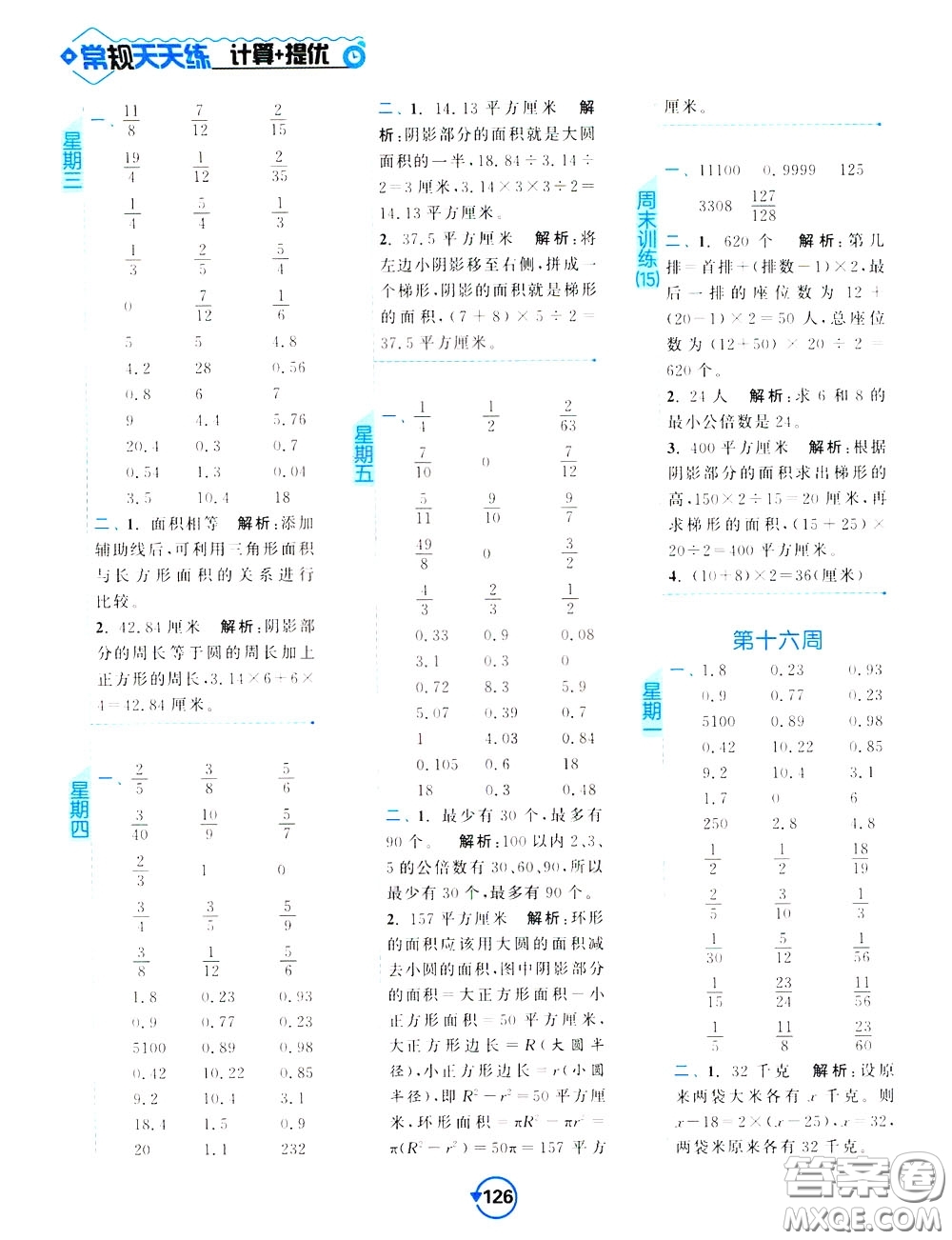 2020年常規(guī)天天練計算提優(yōu)五年級下冊數(shù)學(xué)SJ蘇教版參考答案