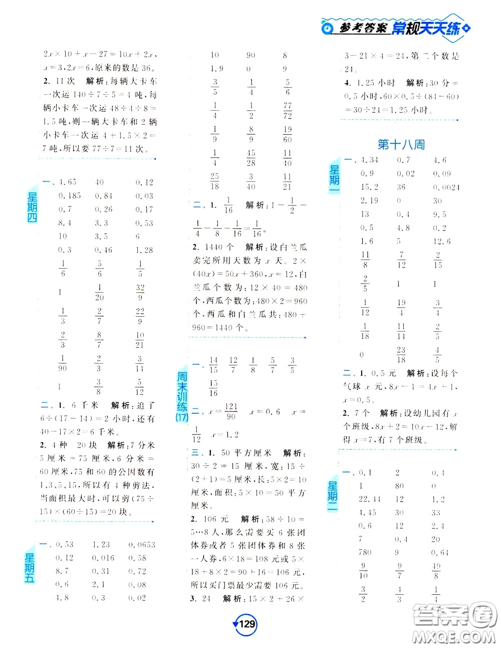 2020年常規(guī)天天練計算提優(yōu)五年級下冊數(shù)學(xué)SJ蘇教版參考答案
