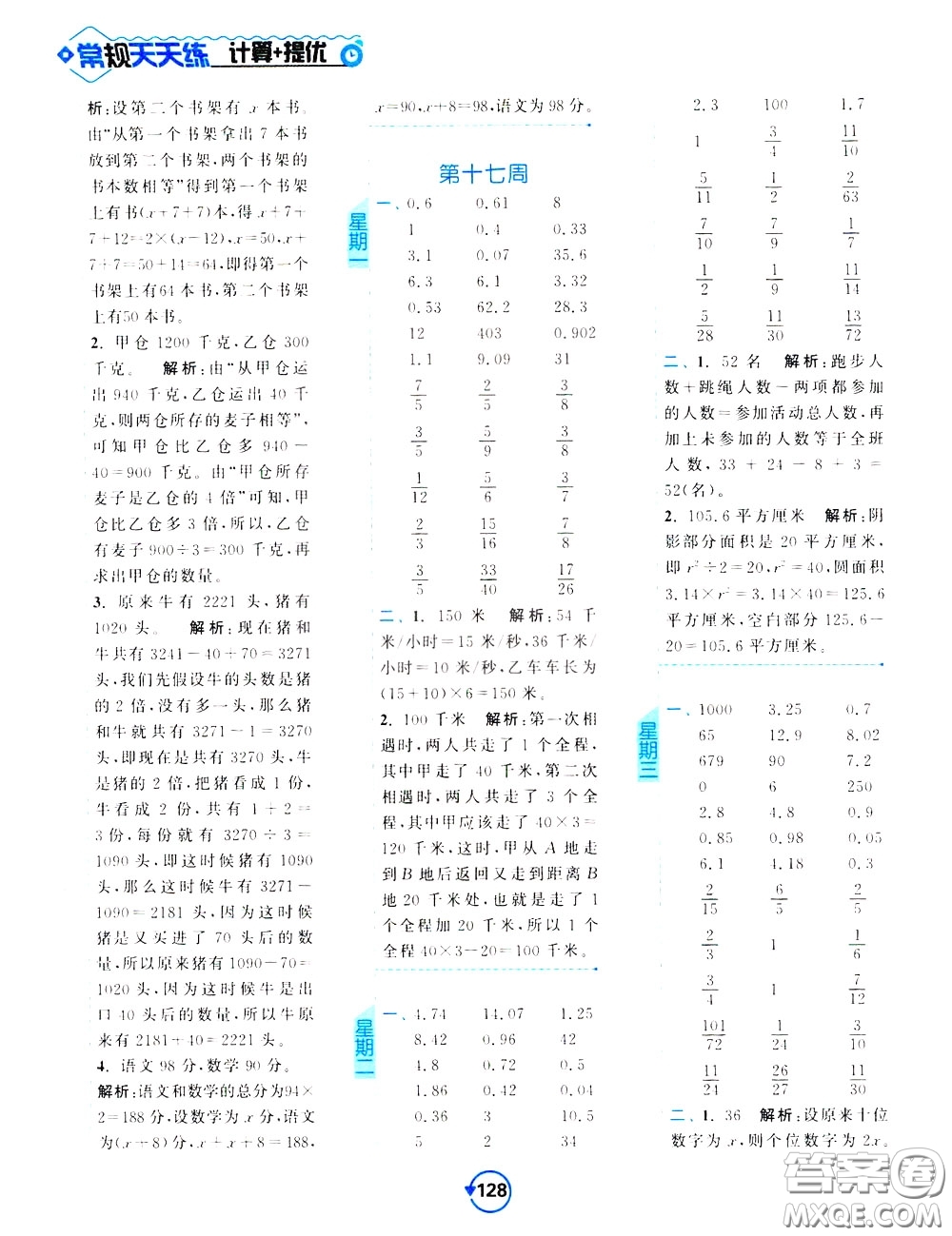 2020年常規(guī)天天練計算提優(yōu)五年級下冊數(shù)學(xué)SJ蘇教版參考答案