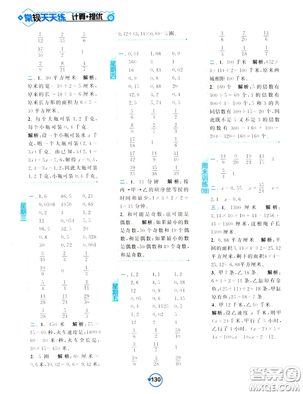2020年常規(guī)天天練計算提優(yōu)五年級下冊數(shù)學(xué)SJ蘇教版參考答案