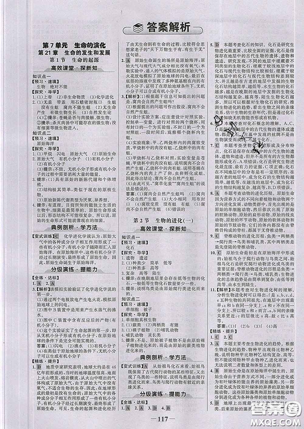 2020新版世紀(jì)金榜金榜學(xué)案八年級(jí)生物下冊(cè)北師版答案