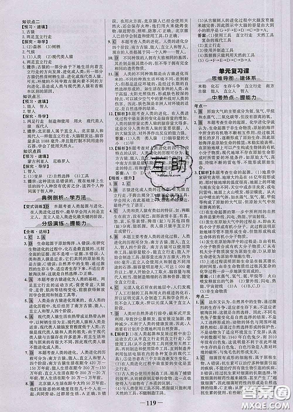 2020新版世紀(jì)金榜金榜學(xué)案八年級(jí)生物下冊(cè)北師版答案