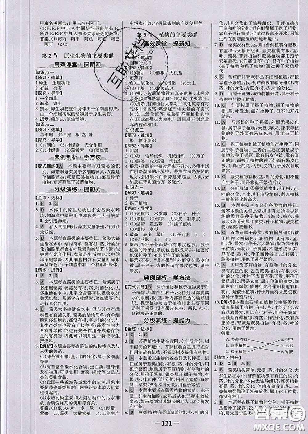 2020新版世紀(jì)金榜金榜學(xué)案八年級(jí)生物下冊(cè)北師版答案