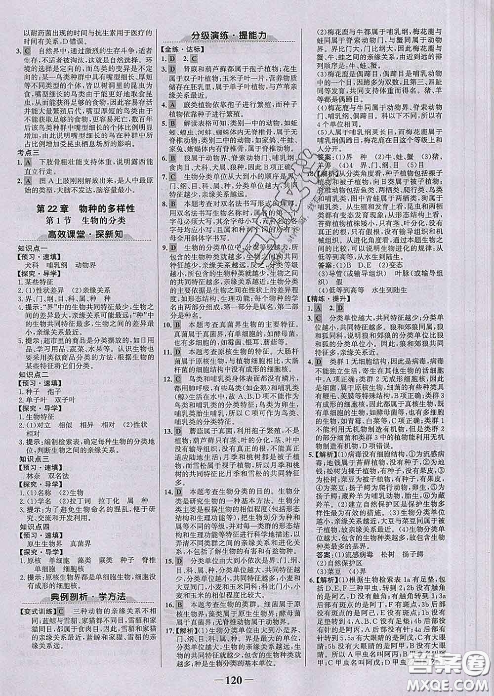 2020新版世紀(jì)金榜金榜學(xué)案八年級(jí)生物下冊(cè)北師版答案