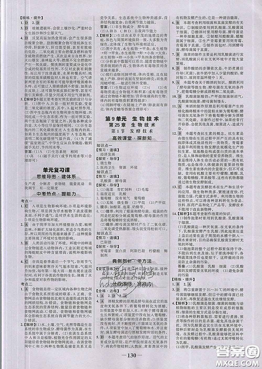 2020新版世紀(jì)金榜金榜學(xué)案八年級(jí)生物下冊(cè)北師版答案