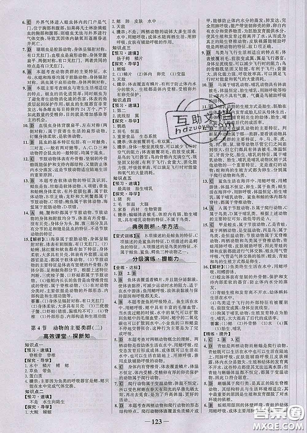 2020新版世紀(jì)金榜金榜學(xué)案八年級(jí)生物下冊(cè)北師版答案