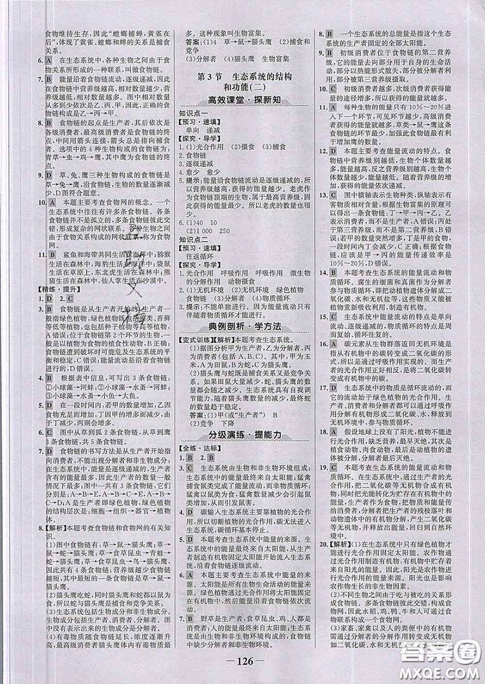 2020新版世紀(jì)金榜金榜學(xué)案八年級(jí)生物下冊(cè)北師版答案