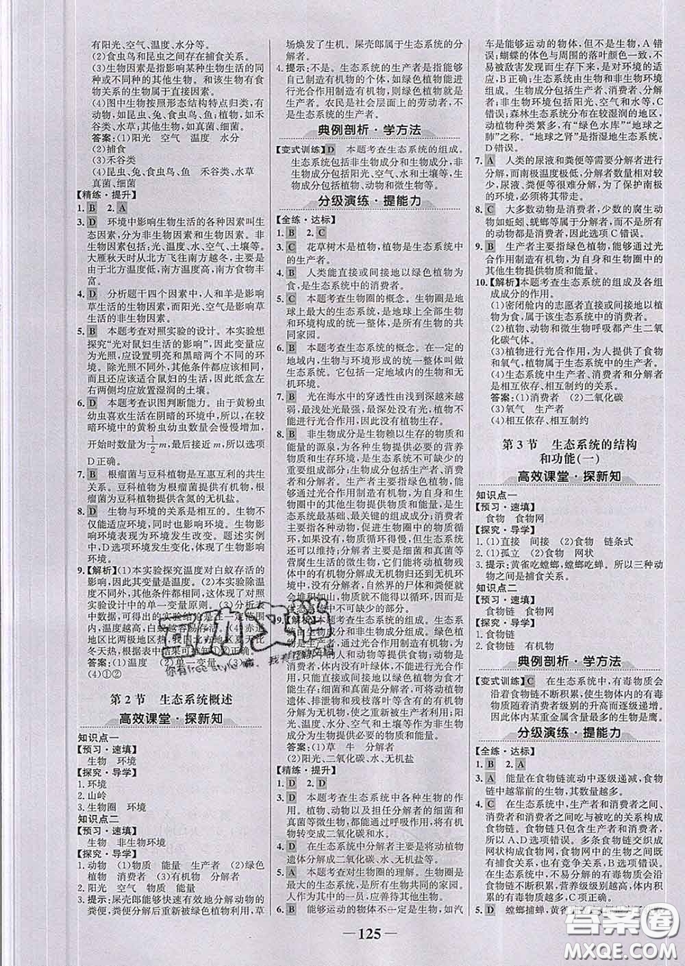 2020新版世紀(jì)金榜金榜學(xué)案八年級(jí)生物下冊(cè)北師版答案