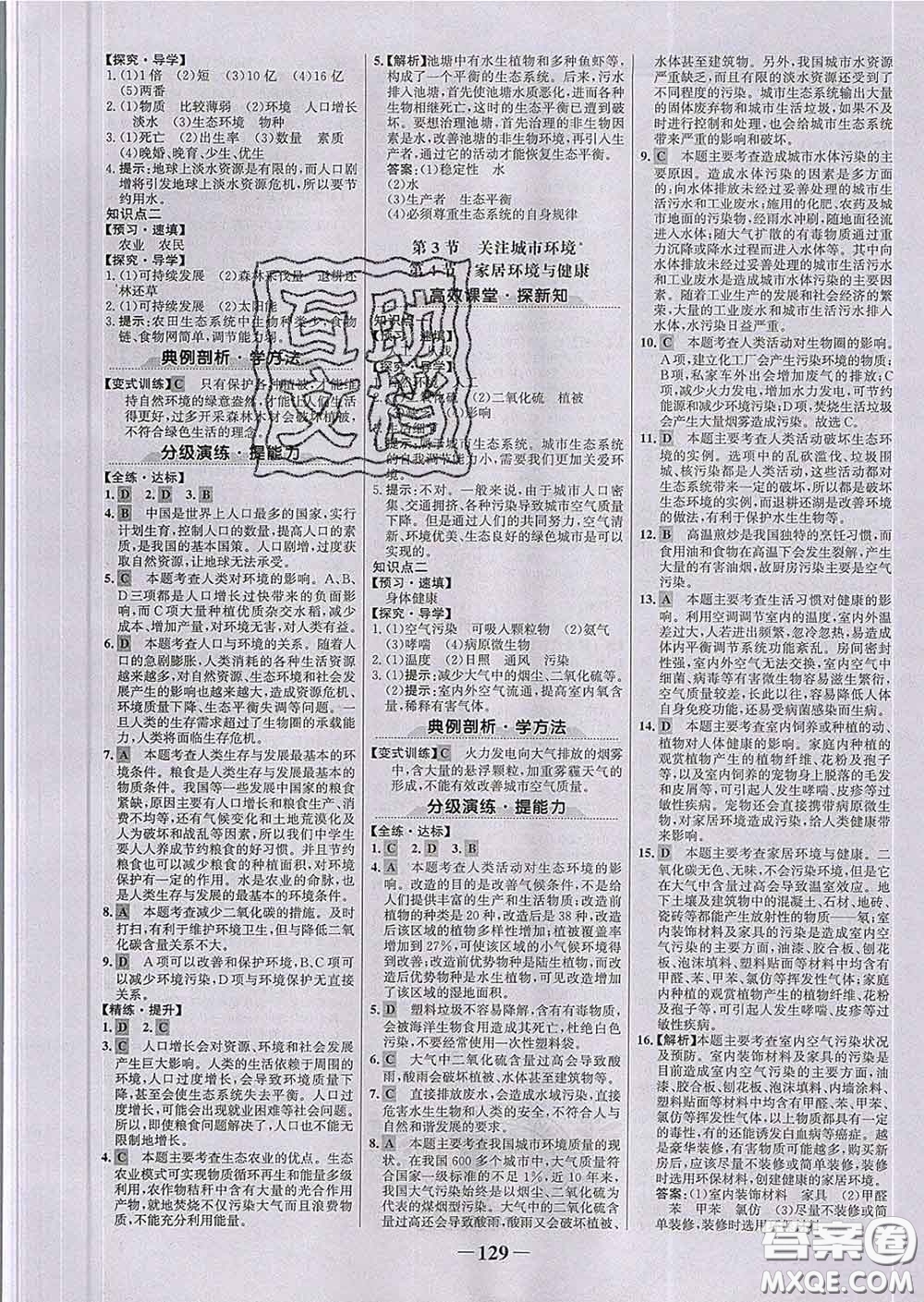 2020新版世紀(jì)金榜金榜學(xué)案八年級(jí)生物下冊(cè)北師版答案