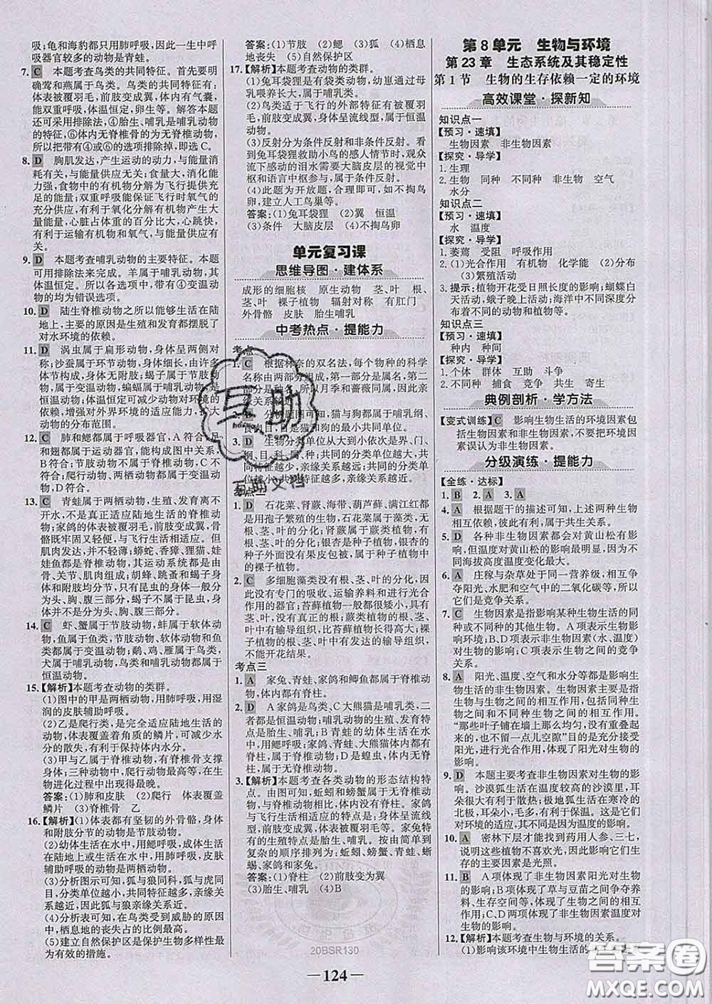 2020新版世紀(jì)金榜金榜學(xué)案八年級(jí)生物下冊(cè)北師版答案