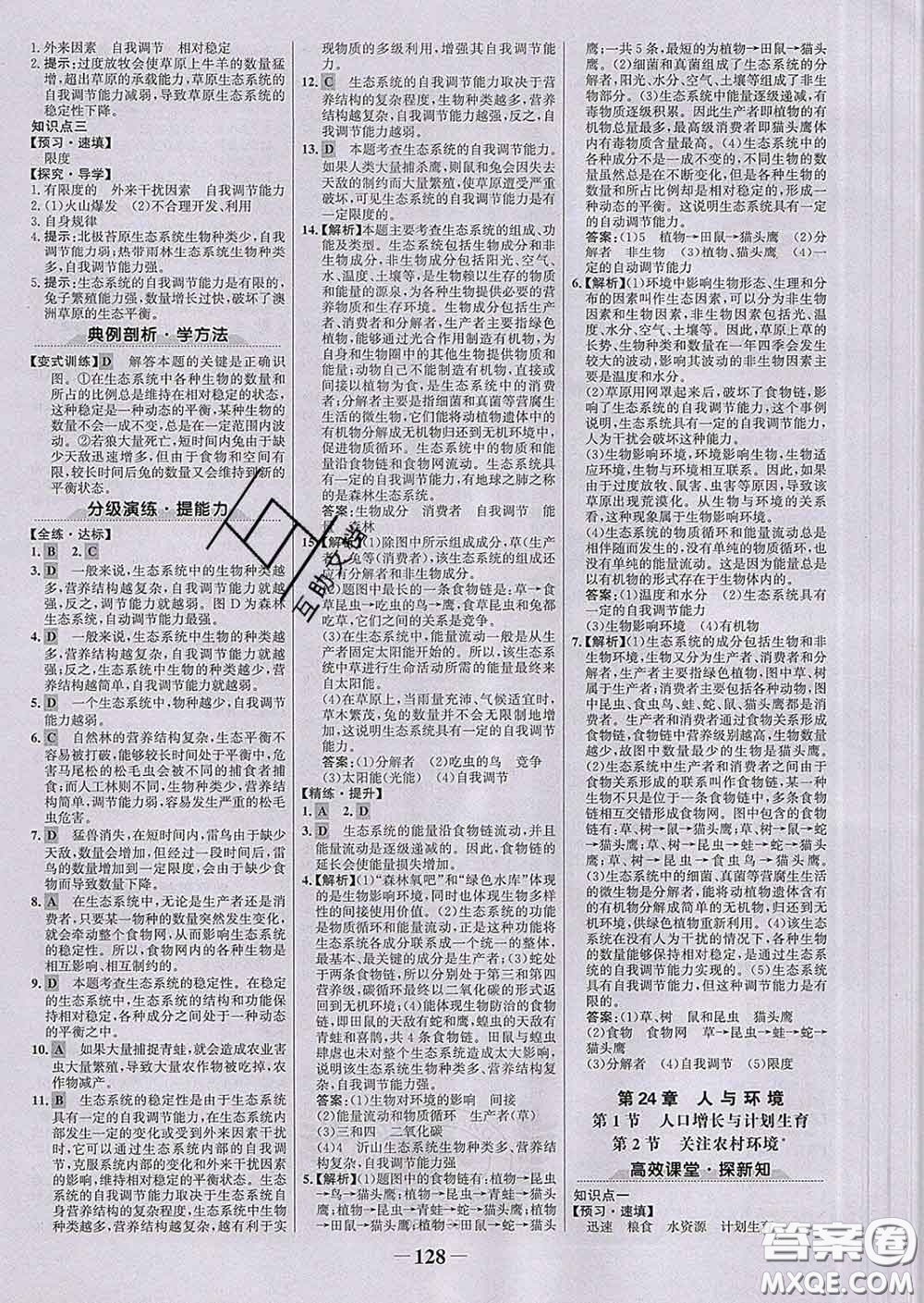 2020新版世紀(jì)金榜金榜學(xué)案八年級(jí)生物下冊(cè)北師版答案