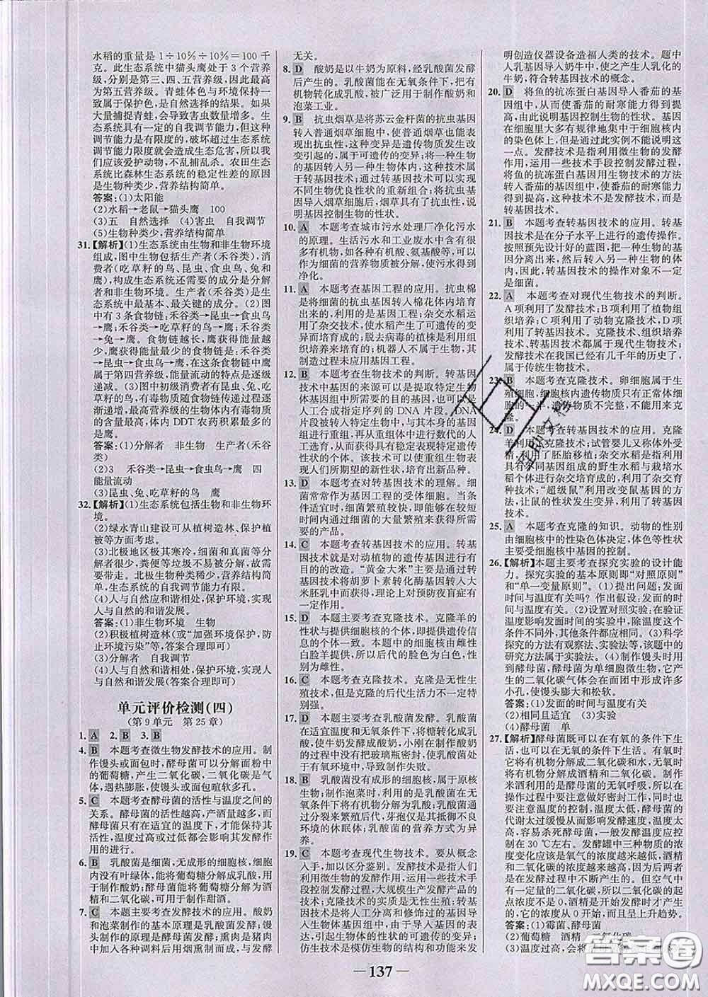2020新版世紀(jì)金榜金榜學(xué)案八年級(jí)生物下冊(cè)北師版答案