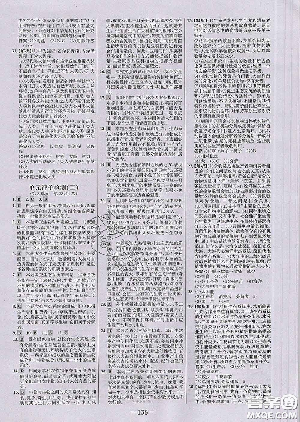 2020新版世紀(jì)金榜金榜學(xué)案八年級(jí)生物下冊(cè)北師版答案