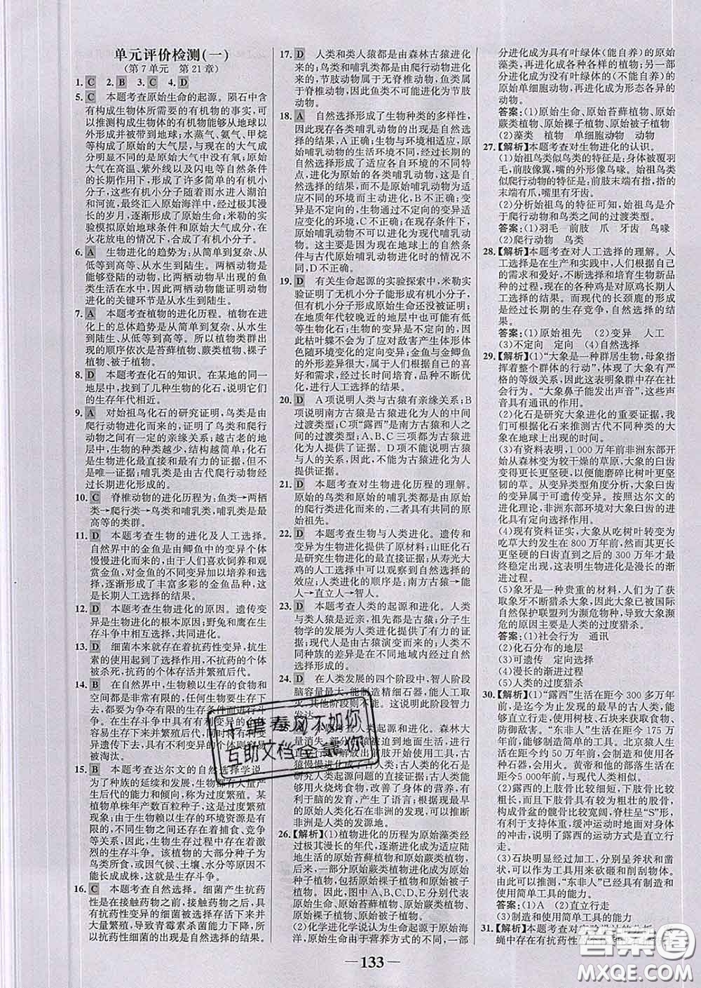 2020新版世紀(jì)金榜金榜學(xué)案八年級(jí)生物下冊(cè)北師版答案